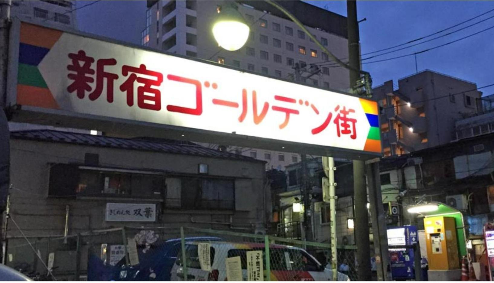 诚信东新宿 Tokyo Exterior photo